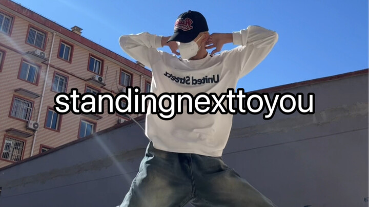 standingnexttoyou编舞翻跳