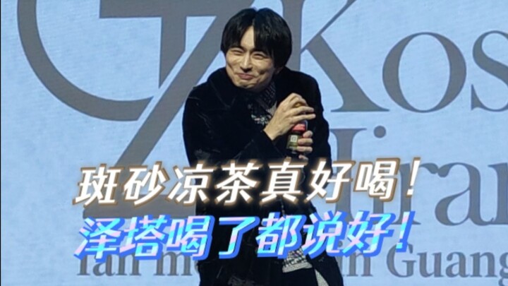 广州平野宏周见面会大致流程（夏川遥辉大败斑砂凉茶）