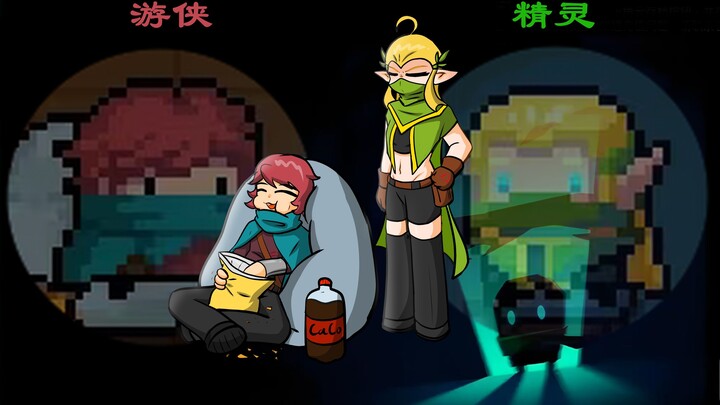游侠精灵（女追男，但追的木头）