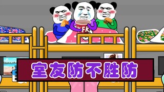 【沙雕动画】只有室友之间才有的默契~