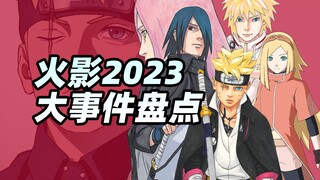 [Inventarisasi peristiwa besar di Naruto 2023] Anime dan game berkembang pesat, dengan kejutan dan p