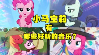 Lagu apa saja yang ada di My Little Pony? Izinkan saya berbagi dengan Anda mengapa musik ini begitu 