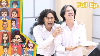 หกฉากครับจารย์ | EP.217 | 26 พ.ย.66 Full EP