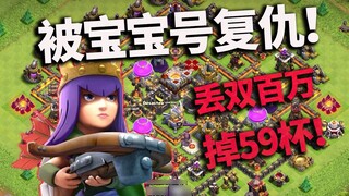 Clash of Clans: Chơi tài khoản em bé là một khoảnh khắc thú vị, chưa kể bị cướp hai triệu đô la để t