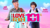 Love เลยร้อยเอ็ด | Love 101 (2022) เต็มเรื่อง