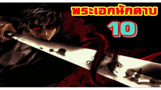 10 พระเอกนักดาบ จากอนิเมะ / Top 10 Anime Swordsmen