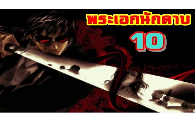 10 พระเอกนักดาบ จากอนิเมะ / Top 10 Anime Swordsmen