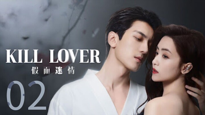 Kill Lover ~~ Ep 2/16 2025 =eng= 🇨🇳