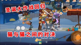 Game Seluler Tom and Jerry: Perang Natal kembali, kucing bergabung dalam pertempuran, dan pertarunga