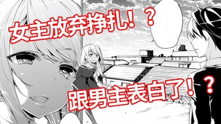 【Little Devil 5】The heroine gave up struggling! ? She confessed to the hero! ?