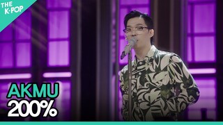 AKMU(악동뮤지션) - 200%ㅣ라이브 온 언플러그드(LIVE ON UNPLUGGED) AKMU편