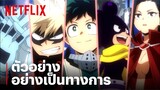 มาย ฮีโร่ อคาเดเมีย ซีซั่น 5 (My Hero Academia Season 5) | ตัวอย่างอนิเมะอย่างเป็นทางการ | Netflix