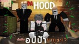 Roblox : Da Hood 👊 ยากูซ่าหน้าใหม่ "อปป้า" ถือกำเนิด !!! [EP.1]