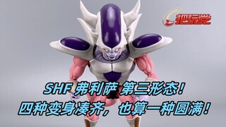 SHF。龙珠Z。弗利萨。第三形态。那美克星。万代。