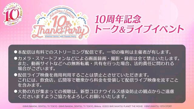 Aikatsu Series! 10th Thanks Party <2nd month>