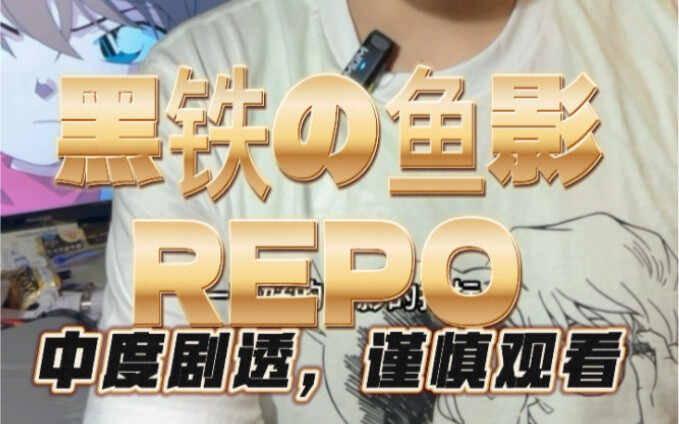 柯南剧场版《黑铁的鱼影》repo｜中度剧透、谨慎观看