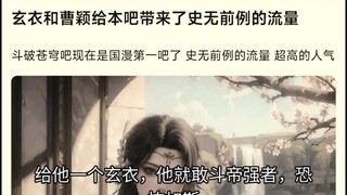 大型纪录片——斗破苍穹为同人传奇