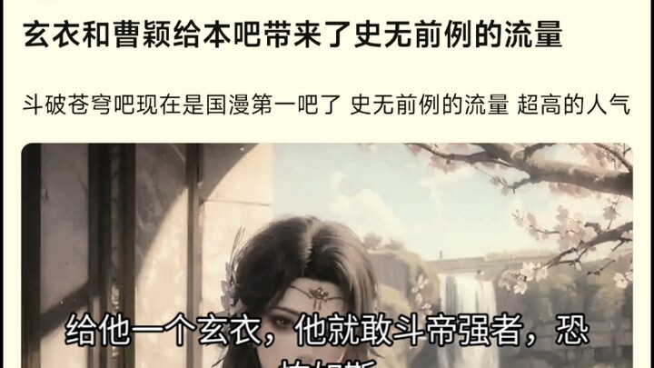 大型纪录片——斗破苍穹为同人传奇