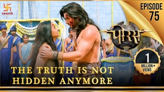 Porus | Episode 75 | The Truth is not hidden Anymore | सच्चाई अब और छिपी नहीं है | पोरस | Swastik