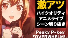 【激アツ】D4DJ All Mix1話ライブシーン「OVERWHELM!」【 Peaky P-key】