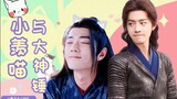 [Xiao Zhan Narcissus | Three Xians] Xiao Xian Meow và Búa thần vĩ đại (Mười bảy) | Shadow Ran | Điêu