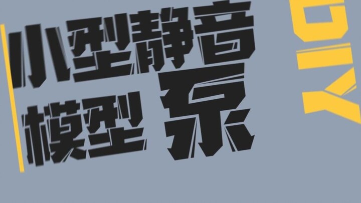 DIY模型喷涂小型静音气泵 自制喷漆数显压力龟泵 低成本喷漆工具