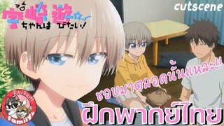 Uzaki-chan wa Asobitai! Double ภาค2 พากย์ไทย