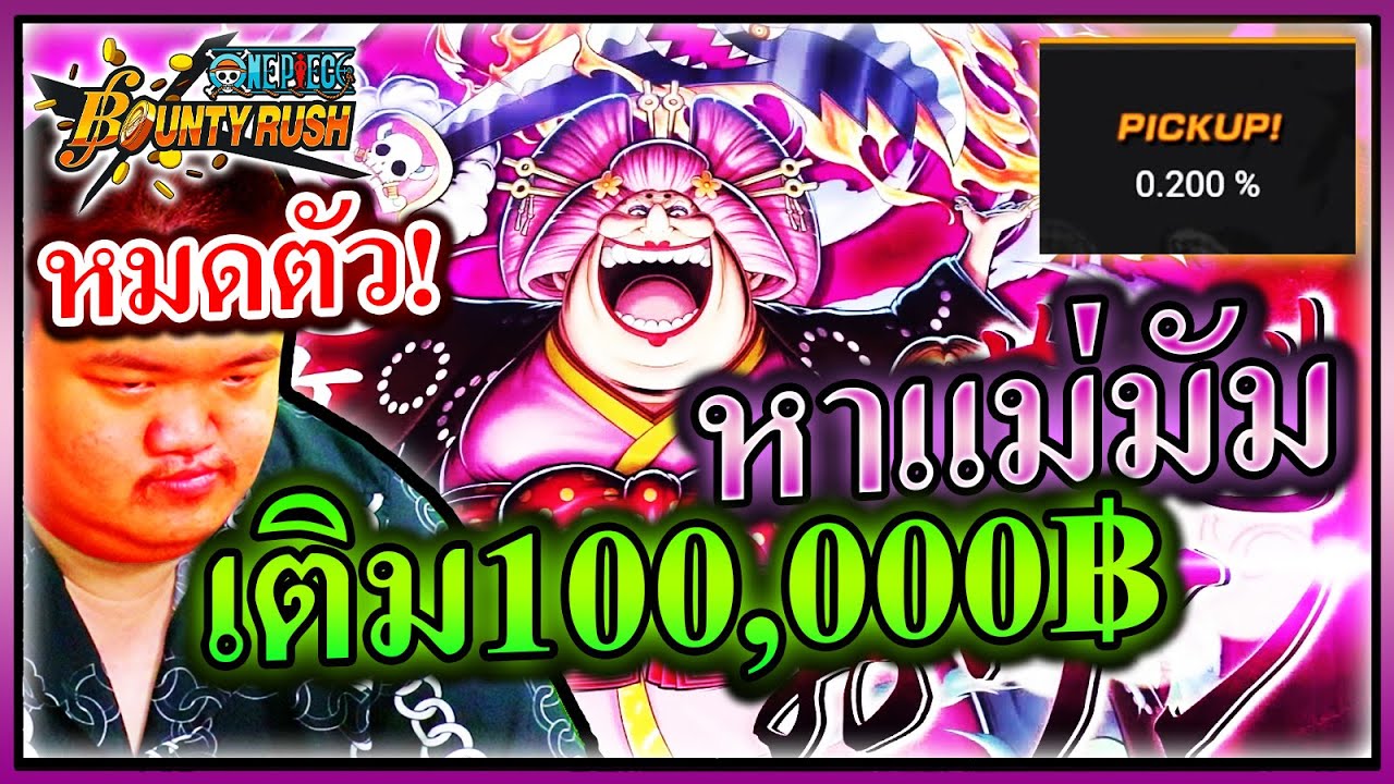 One​piece​bounty​rush แจกไอดีโครตเถื่อนน!!! ฉลอง1000ซับ - BiliBili