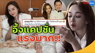 ป๊อบ นิธิ โพสต์ถึง "เป้ย ปานวาด" ชาวเน็ตอึ้ง! ใช้คำแรงมาก