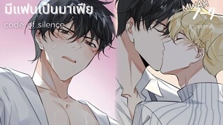 [ อ่านมังงะ ] มีแฟนเป็นมาเฟีย 🔪 ตอนที่ 7-9