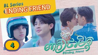 🇰🇭 [2024] ENDING FRIEND | EPISODE 4