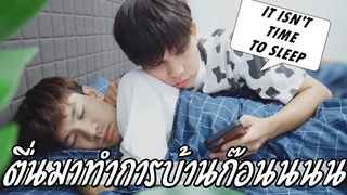 กวนแฟนตอนหลับ!! ตื่นมาทำการบ้านก๊อนนนน555555 Wake Up Babe Pondday and Nonny