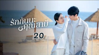 Begin Again รักกันนะคุณสามี EP 20