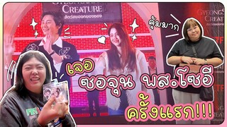 [VLOG]ไปเจอพัคซอจุน&ฮันโซฮีครั้งแรกที่งานเปิดตัวซีรีส์ Gyeongseong Creature คุ้มมากฟีลแฟนมีตแต่ฟรี!