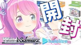 【 ヴァイスシュバルツ 】１０箱！開封💗【#姫森ルーナ/ホロライブ】