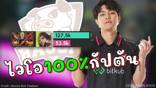 RoV นี่แหละทำไม ไวโอกัปตันเบคโดนแบน100% !!