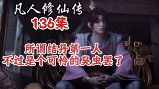 136集（本期瞎聊为主） 温天仁:我的一生如履薄冰