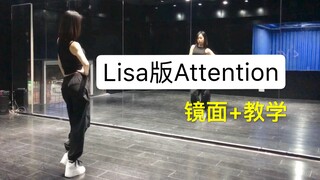 【杨豆豆Smile】Lisa版Attention镜面翻跳  后面附带教程