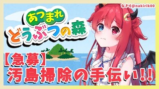 【あつ森】汚島を救ってほしいのだ【夢月ロア】