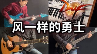 【电吉他】DNF-风一样的勇士 回忆杀！《地下城与勇士》登录曲- Vichede 高燃预警！