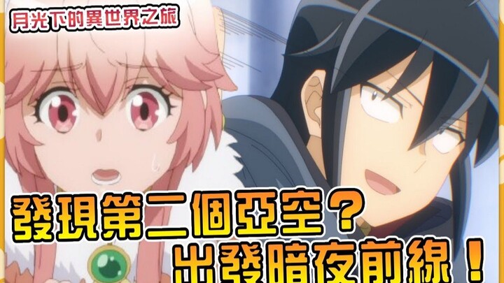 男主出发暗夜前线！小巫女琪雅加入队伍，但是却不让学姐知道！ ？ 【小说剧情52】【月光下的异世界之旅】