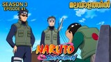 Naruto Shippuden Season 3 Episode 41 Explained in Malayalam |Naruto Anime Series |Mallu Webisode 2.0