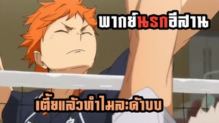 (พากย์นรกอีสาน) ถึงจะเตี้ยแต่ตัวจี๊ดนะค้าบ - ไอคิว