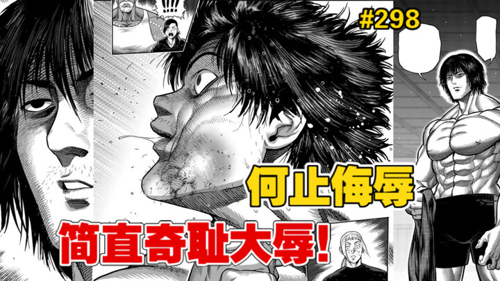 【拳愿奥米迦】298话 王马 vs二德 侮辱，一定是看了小说的阴谋！