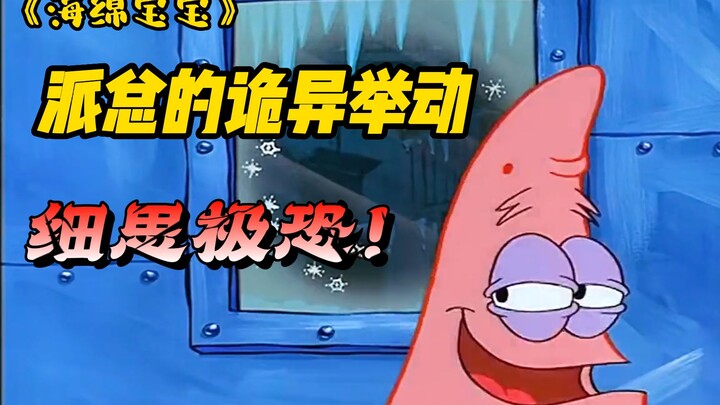 นี่เป็นตอนที่รอบคอบและน่ากลัวที่สุดของ SpongeBob SquarePants โดยมีจุดพลิกผันอย่างมากในตอนจบ