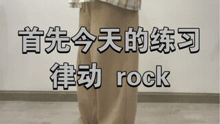 Hiphop 基础脚步加律动 跟练版