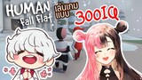 【Human fall flat】 เล่นเกมแบบ 300 ไอคิว  Feat.Aito LH 【Vtuber】