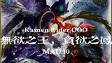 [อนุสรณ์ครบ/จุดเผาไหม้สูง/จุดติด] ราชาแห่งความปรารถนา ฟีนิกซ์แห่งความโลภ Kamen Rider ooo