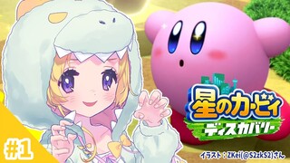 【星のカービィ ディスカバリー】大冒険はじめる！ぽよ！【角巻わため/ホロライブ４期生】