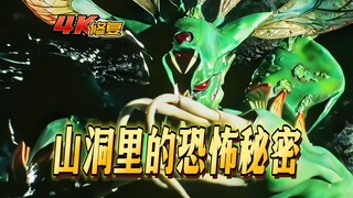 【4K修复】假面骑士BLACKRX剧情：山洞里的恐怖怪物，RX开车送药